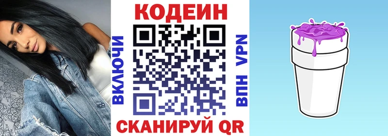 Кодеин Purple Drank  Гусиноозёрск 